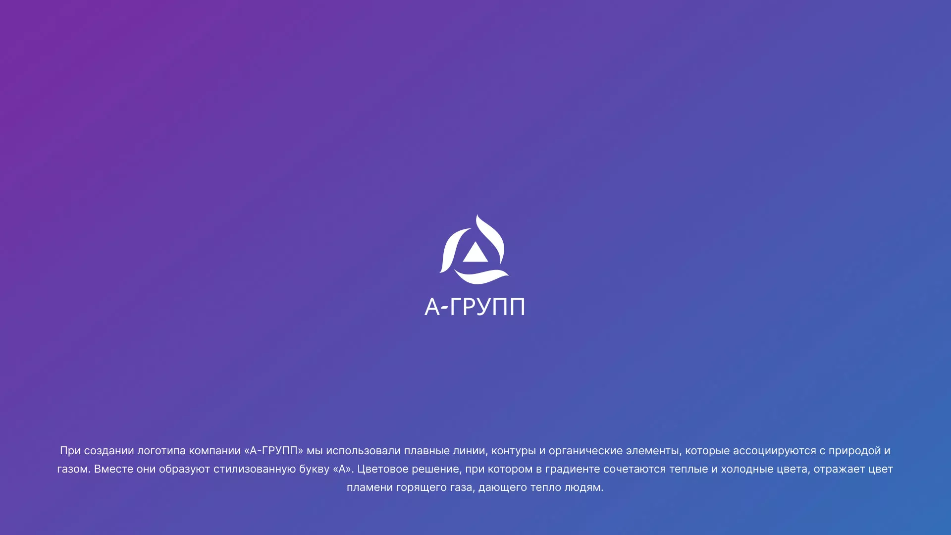 Создание логотипа компании «А-ГРУПП» в Верхнеуральске
