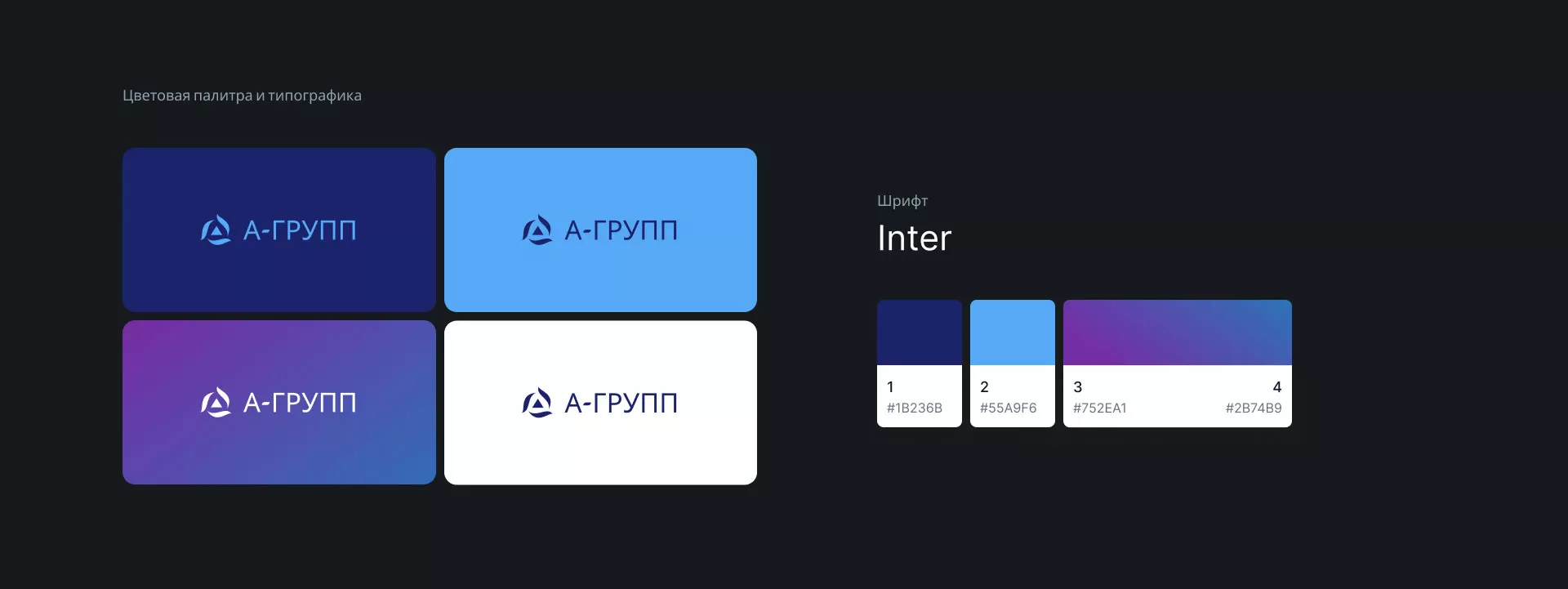 Создание логотипа компании «А-ГРУПП» в Верхнеуральске