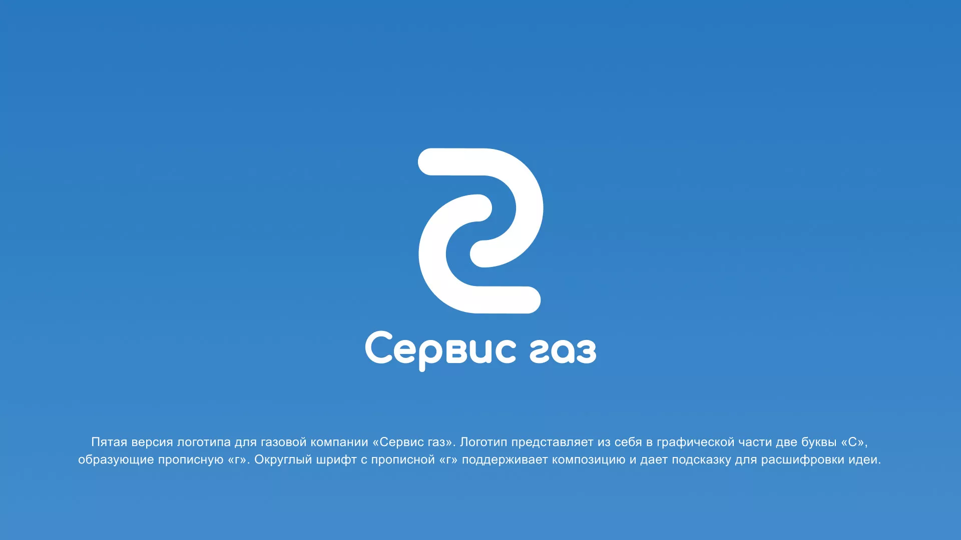 Разработка логотипа «Сервис газ» в Верхнеуральске