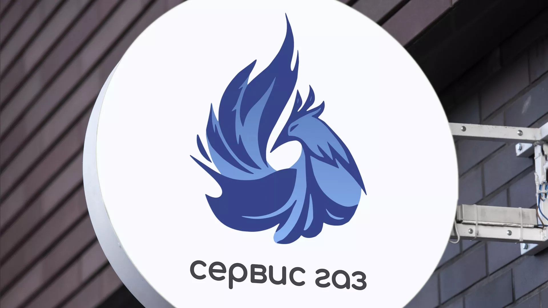 Создание логотипа «Сервис газ» в Верхнеуральске