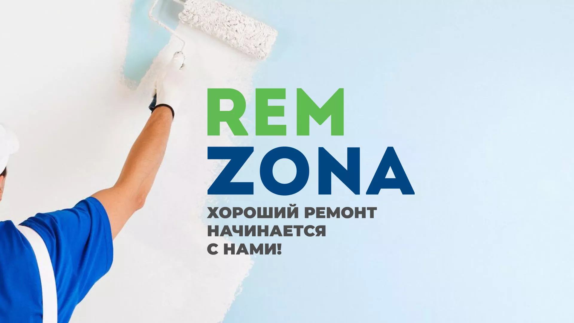 Разработка сайта компании «REMZONA» в Верхнеуральске