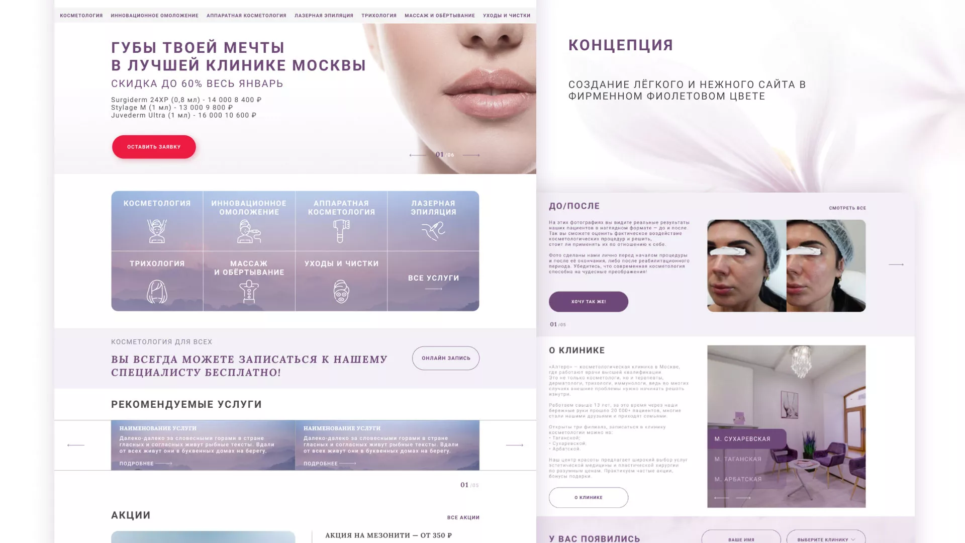 Создание сайта сети клиник эстетической косметологии «Алтеро» в Верхнеуральске