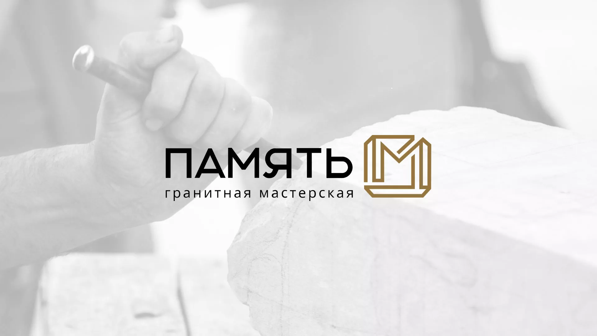 Разработка логотипа и сайта компании «Память-М» в Верхнеуральске