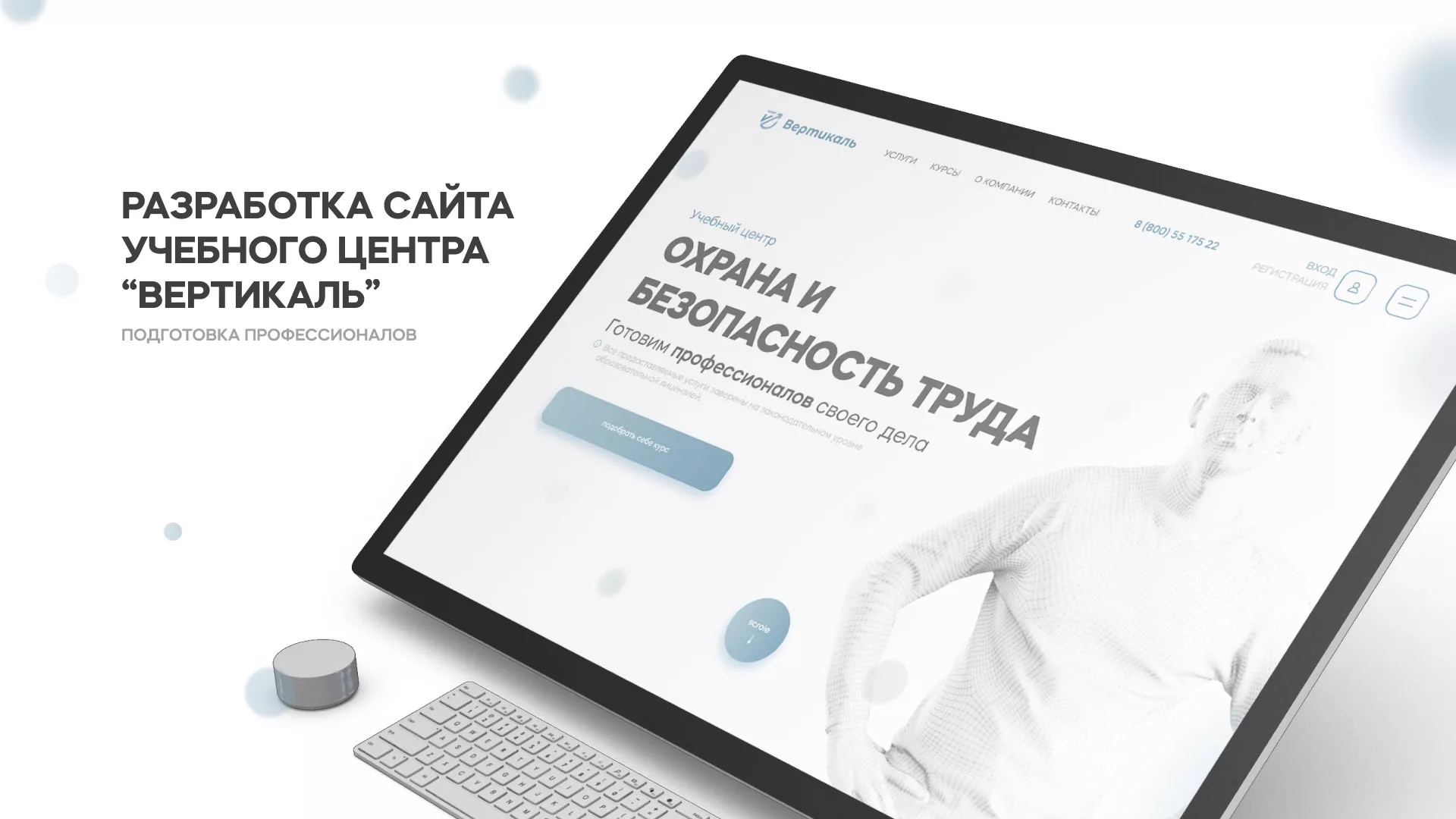 Создание сайта учебного центра «Вертикаль» в Верхнеуральске