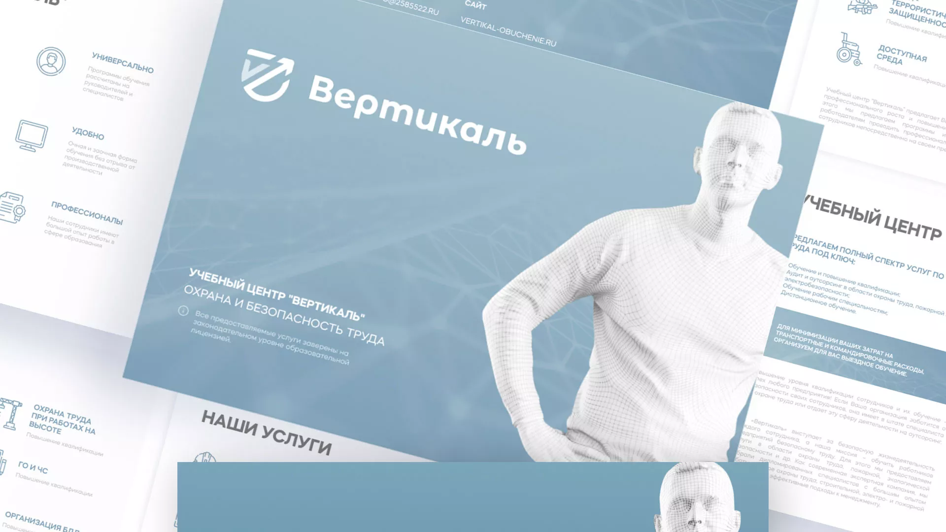 Разработка презентации для учебного центра «Вертикаль» в Верхнеуральске