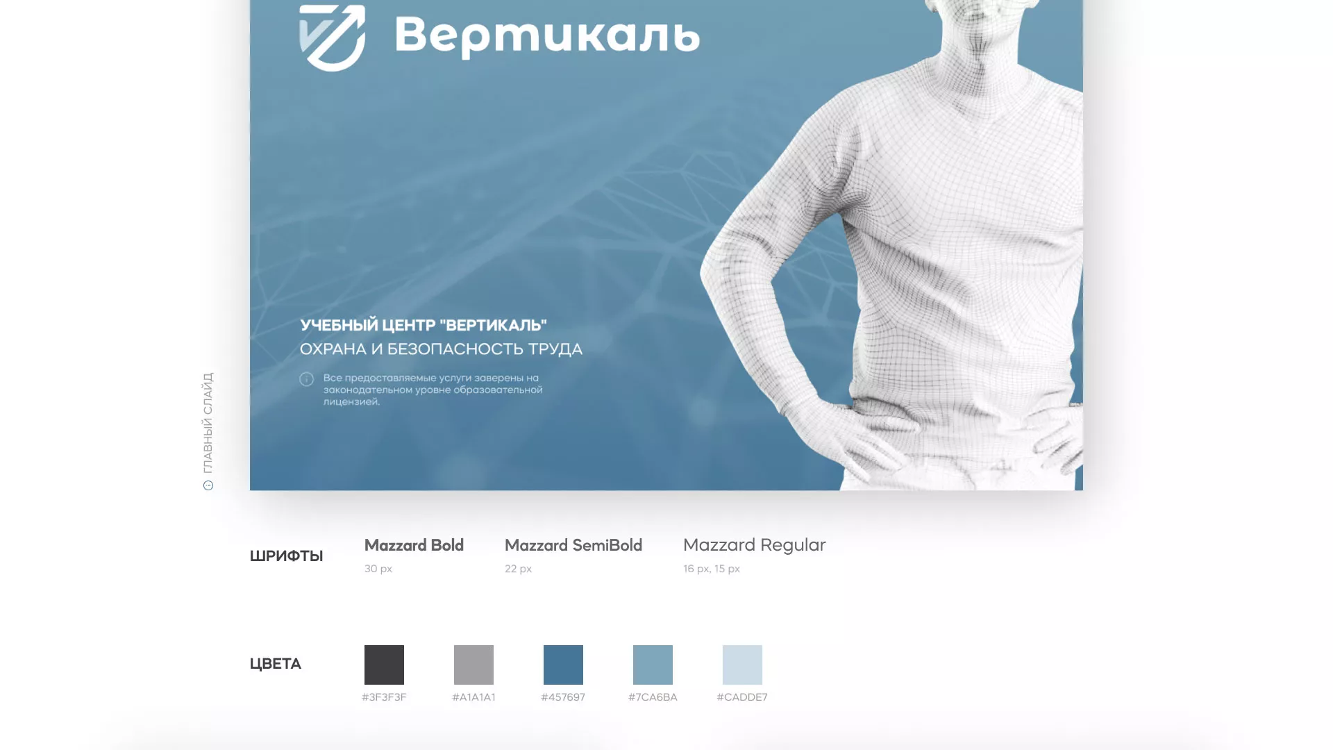 Разработка презентации для учебного центра «Вертикаль» в Верхнеуральске