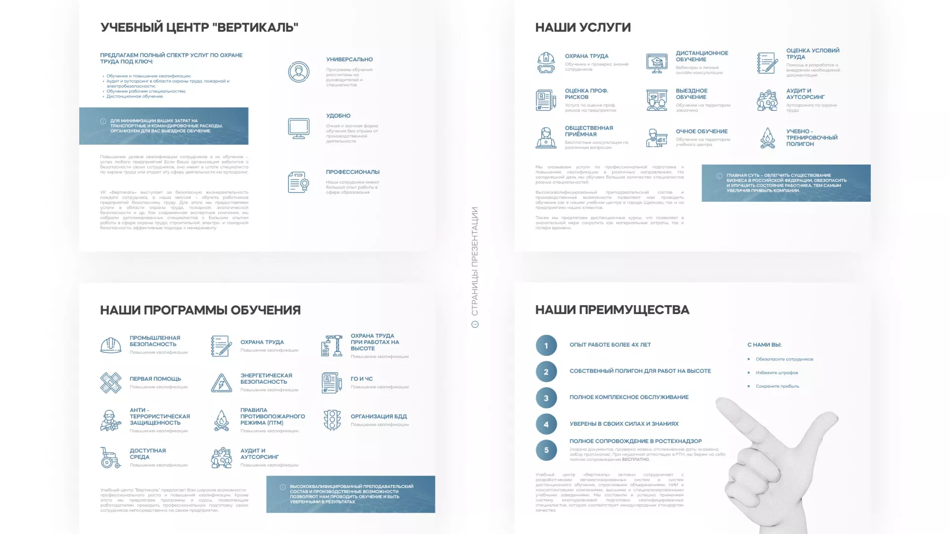 Разработка презентации для учебного центра «Вертикаль» в Верхнеуральске