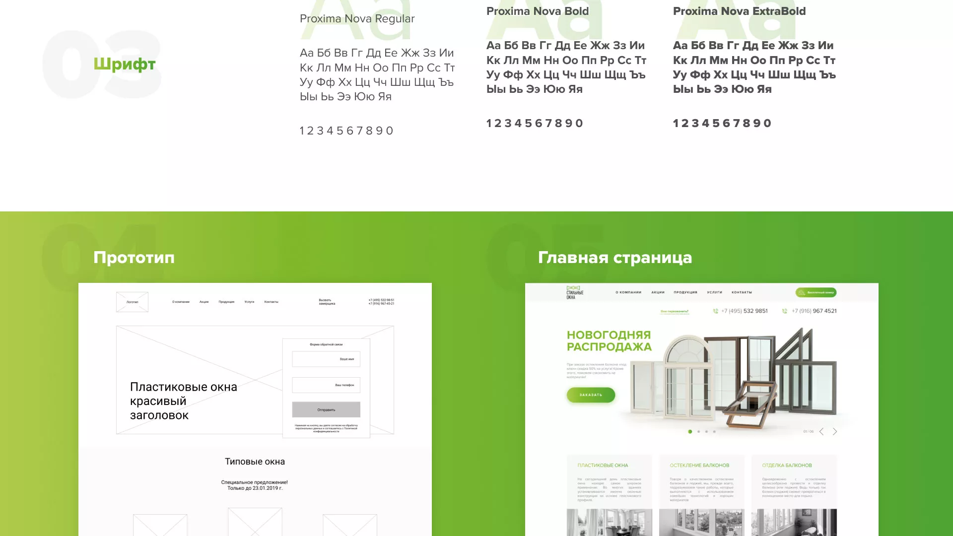 Разработка сайта по продаже пластиковых окон «Стильные окна» в Верхнеуральске