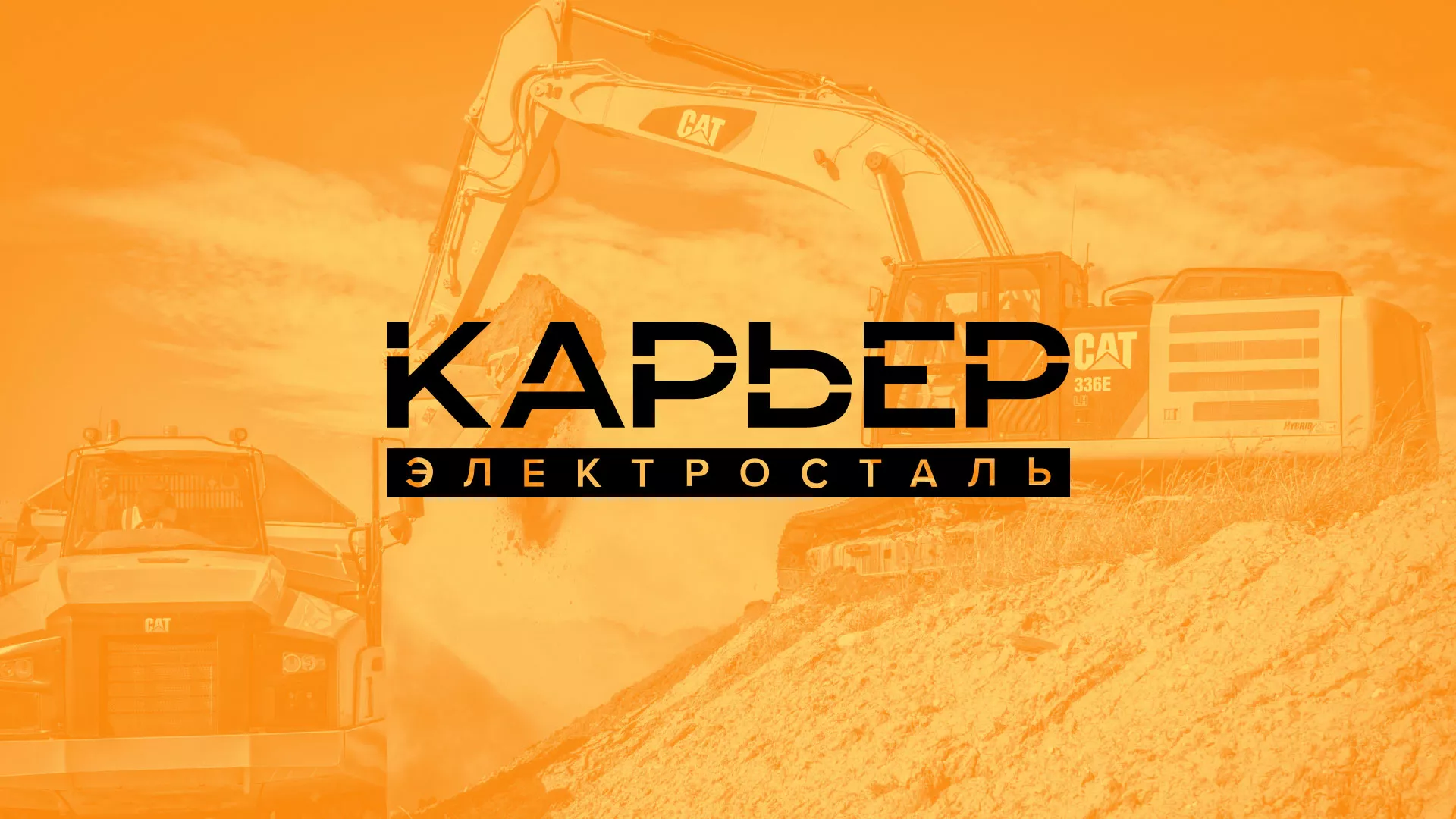 Разработка сайта по продаже нерудных материалов «Карьер» в Верхнеуральске