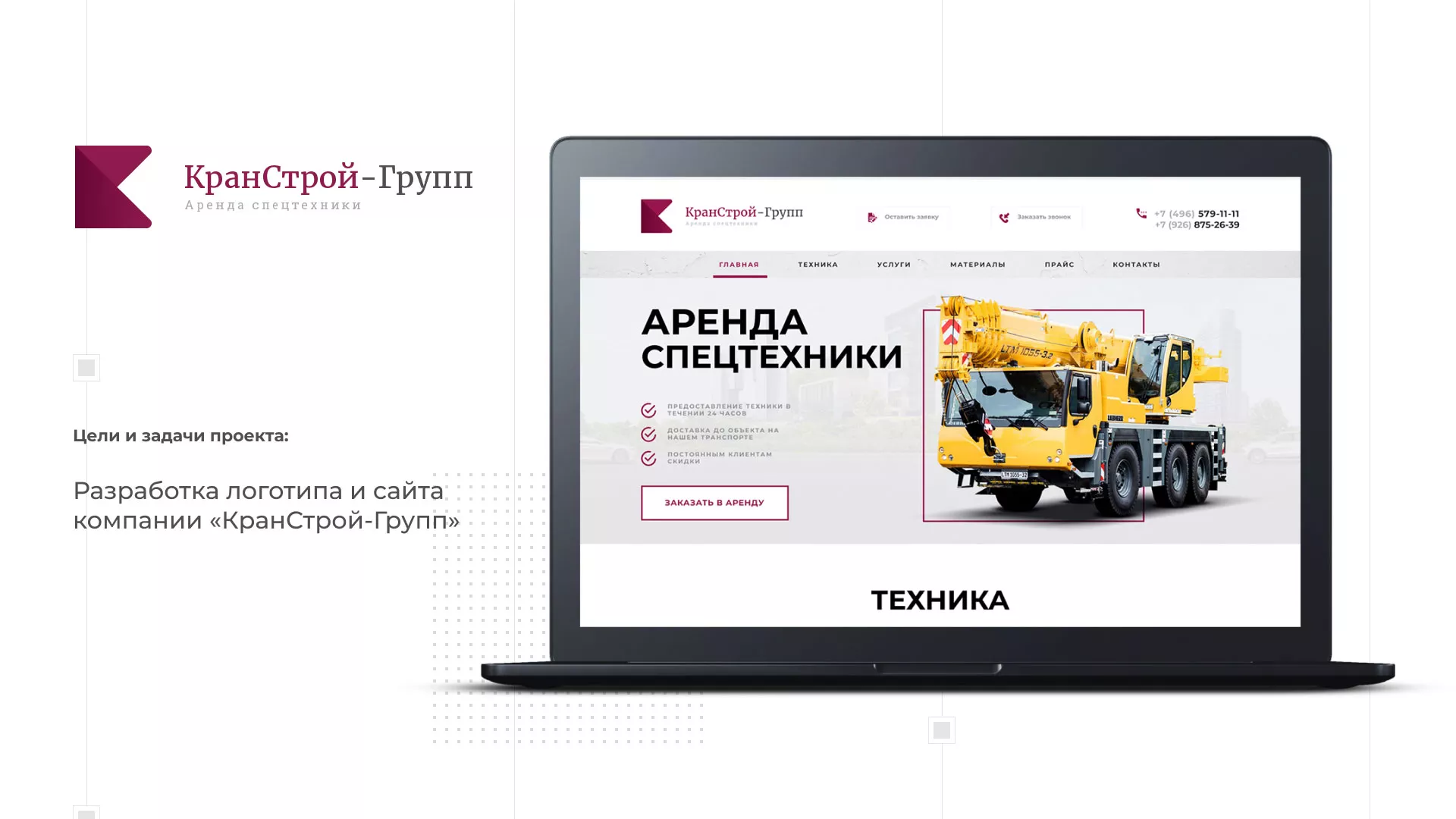 Разработка сайта компании «КранСтрой-Групп» по аренде спецтехники в Верхнеуральске