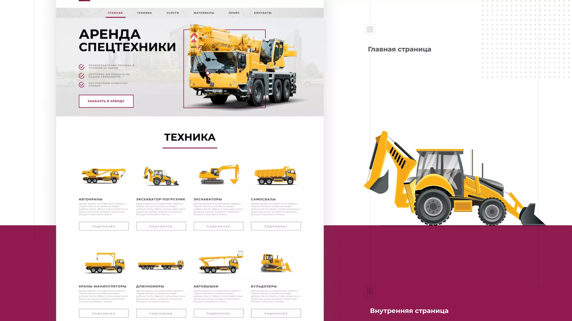 Разработка сайта компании «КранСтрой-Групп» по аренде спецтехники в Верхнеуральске