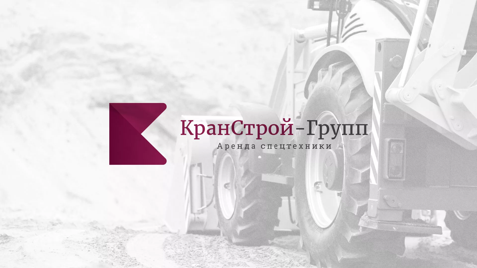 Разработка сайта компании «КранСтрой-Групп» по аренде спецтехники в Верхнеуральске