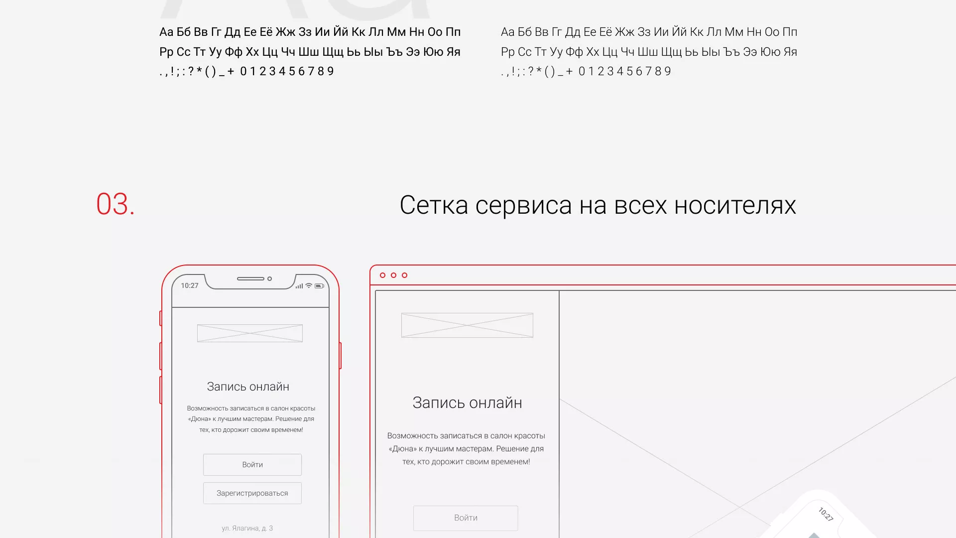 Разработка сервиса онлайн-записи для сети салонов красоты «ДЮНА» в Верхнеуральске