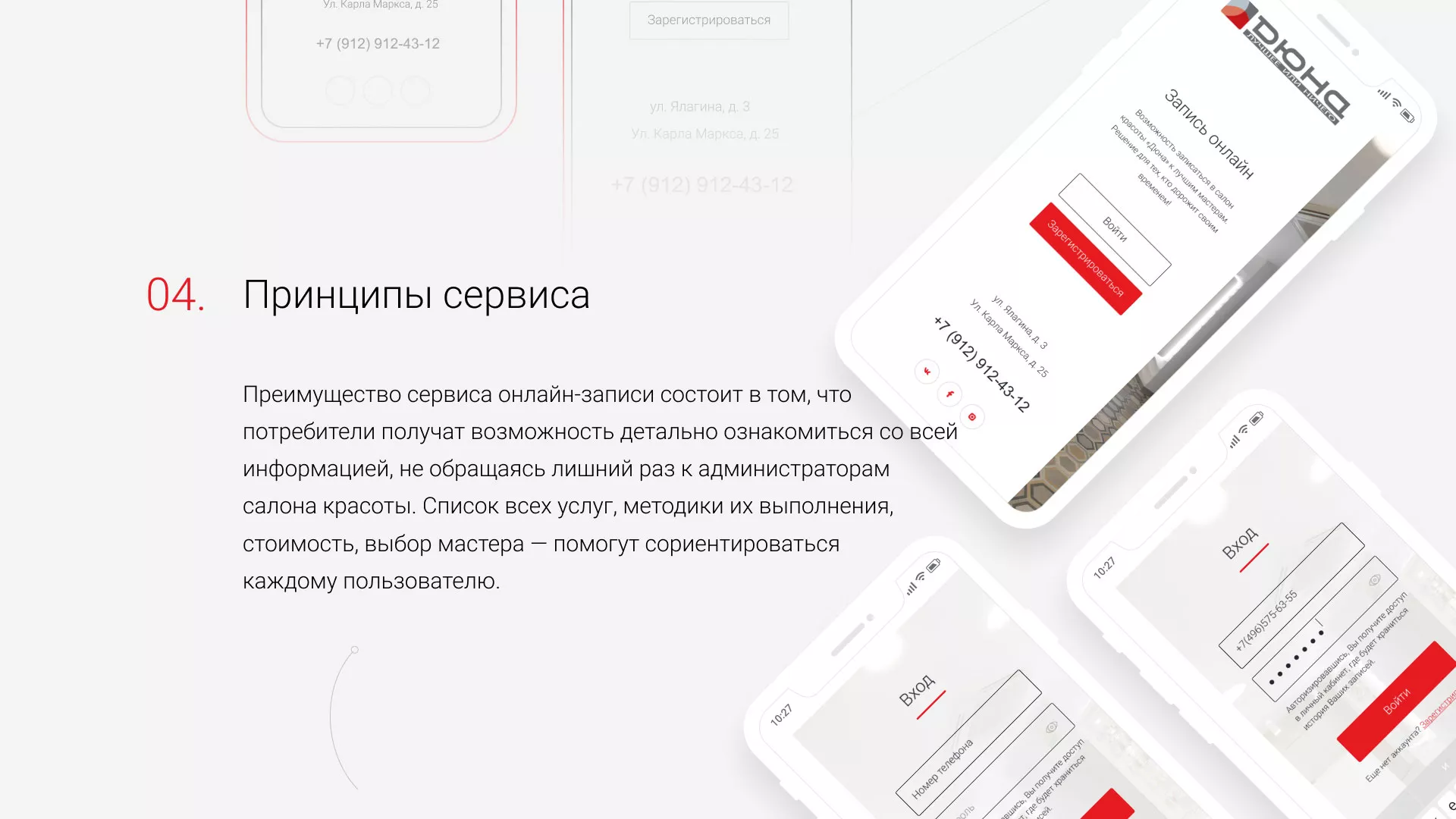 Разработка сервиса онлайн-записи для сети салонов красоты «ДЮНА» в Верхнеуральске