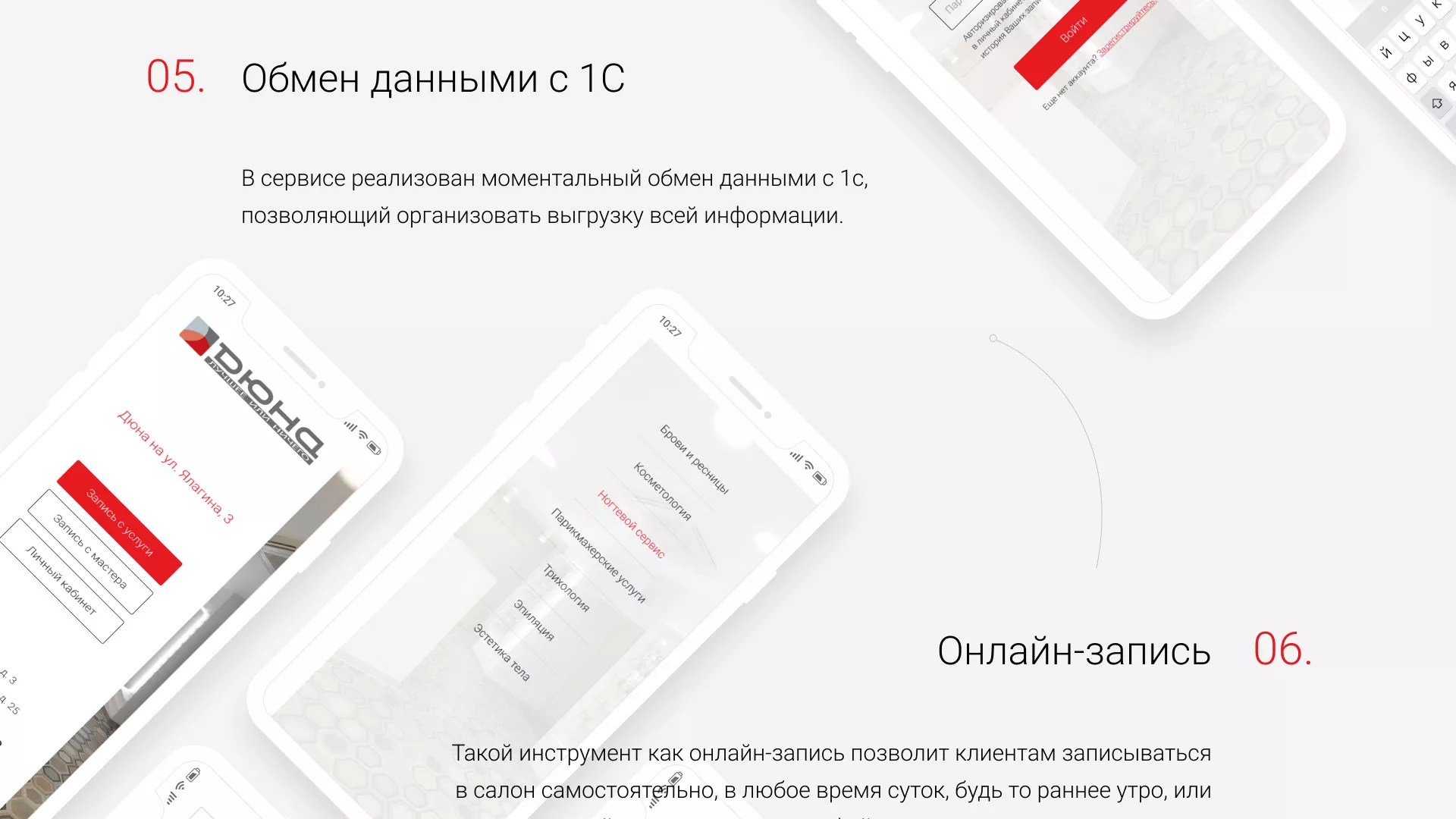 Разработка сервиса онлайн-записи для сети салонов красоты «ДЮНА» в Верхнеуральске