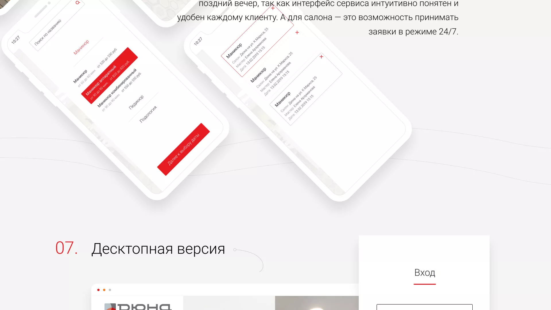 Разработка сервиса онлайн-записи для сети салонов красоты «ДЮНА» в Верхнеуральске