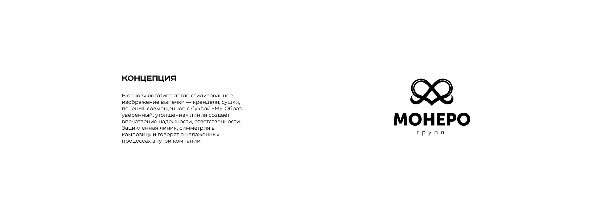 Создание логотипа компании «Монеро групп» в Верхнеуральске