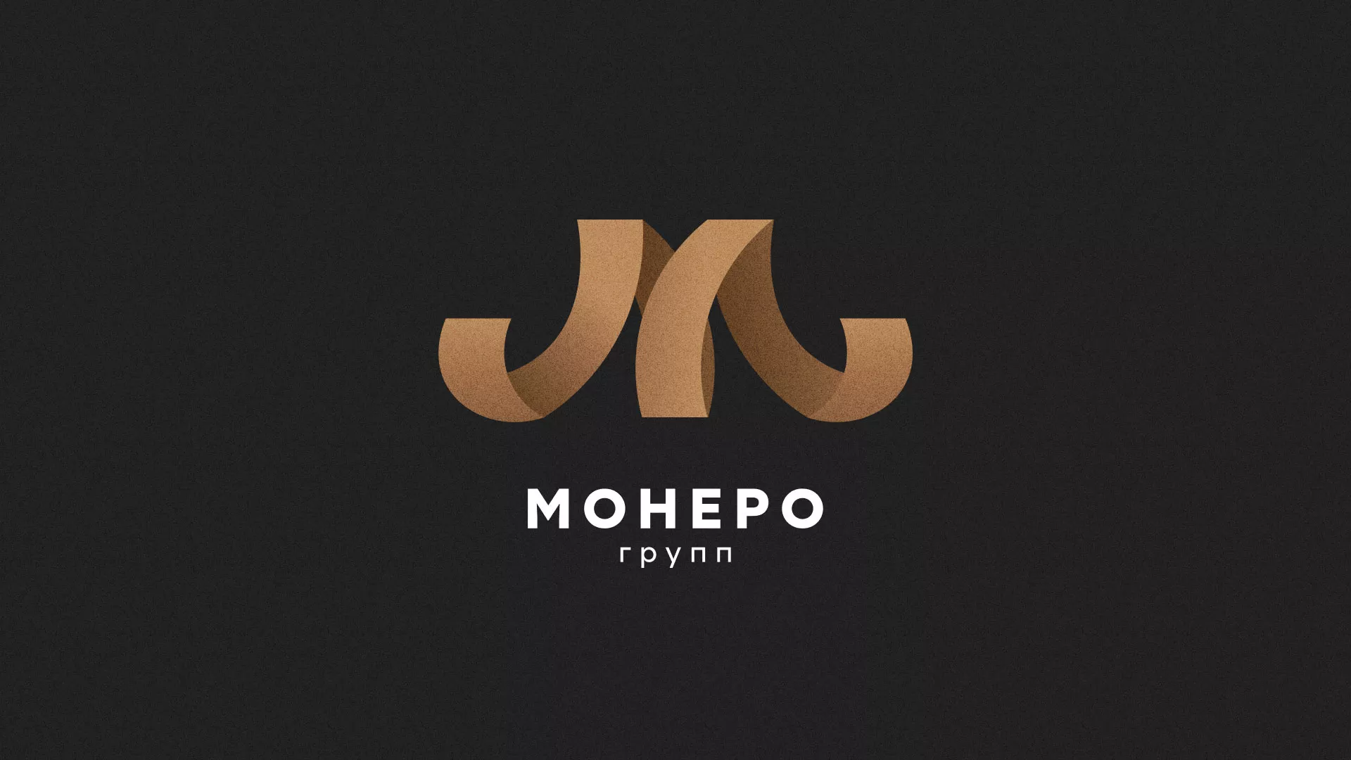 Разработка логотипа для компании «Монеро групп» в Верхнеуральске