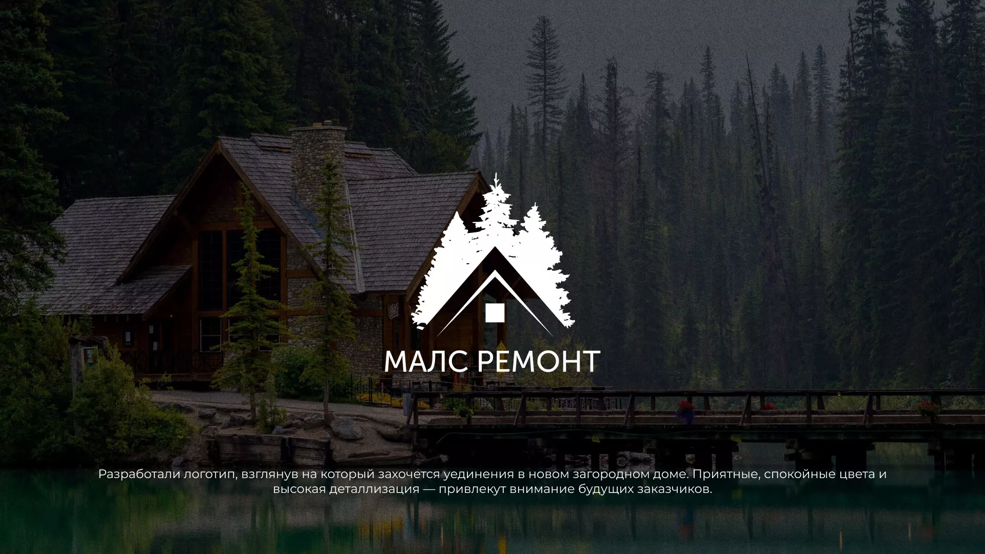 Разработка логотипа для компании «МАЛС РЕМОНТ» в Верхнеуральске