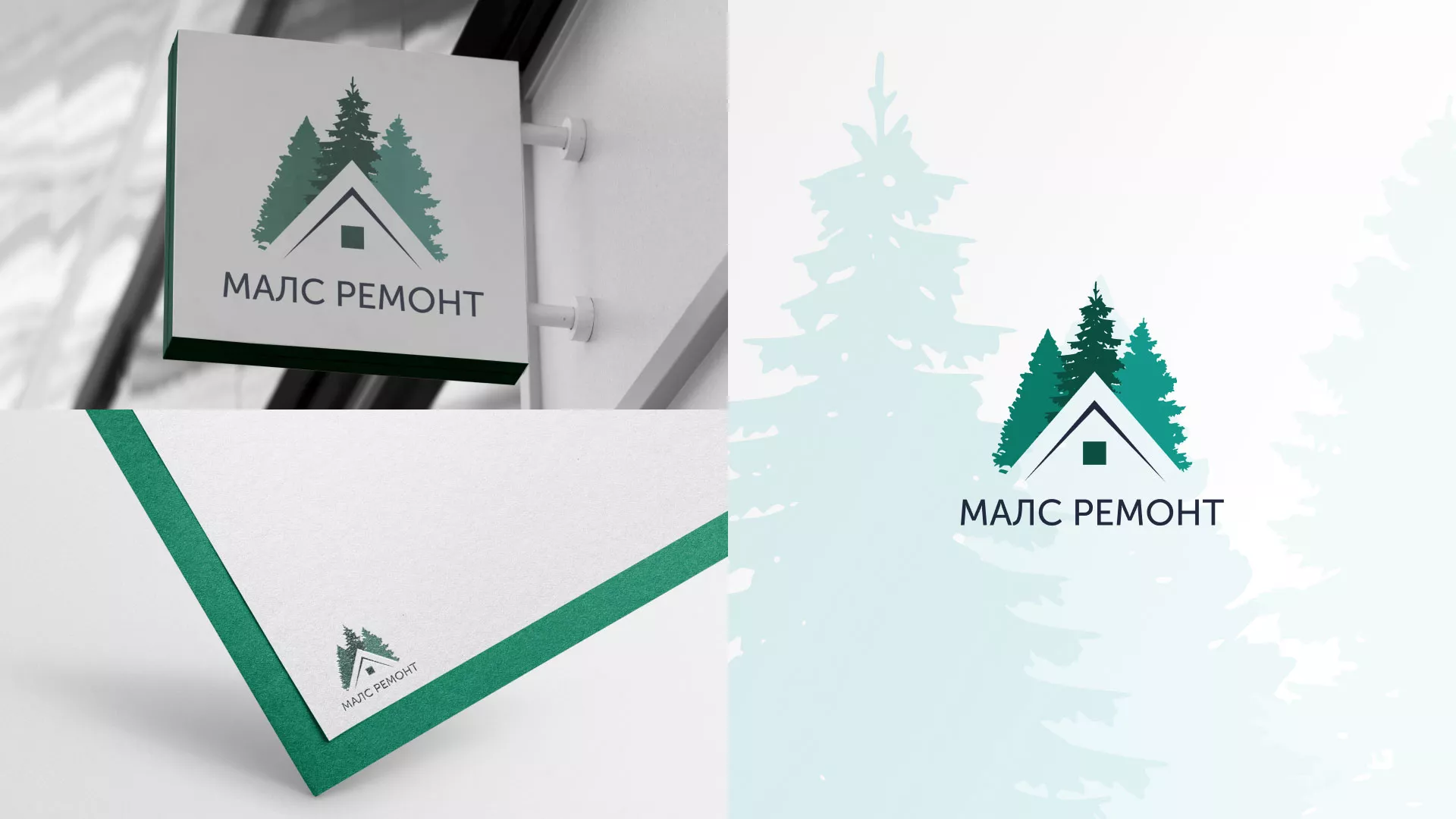 Разработка логотипа для компании «МАЛС РЕМОНТ» в Верхнеуральске