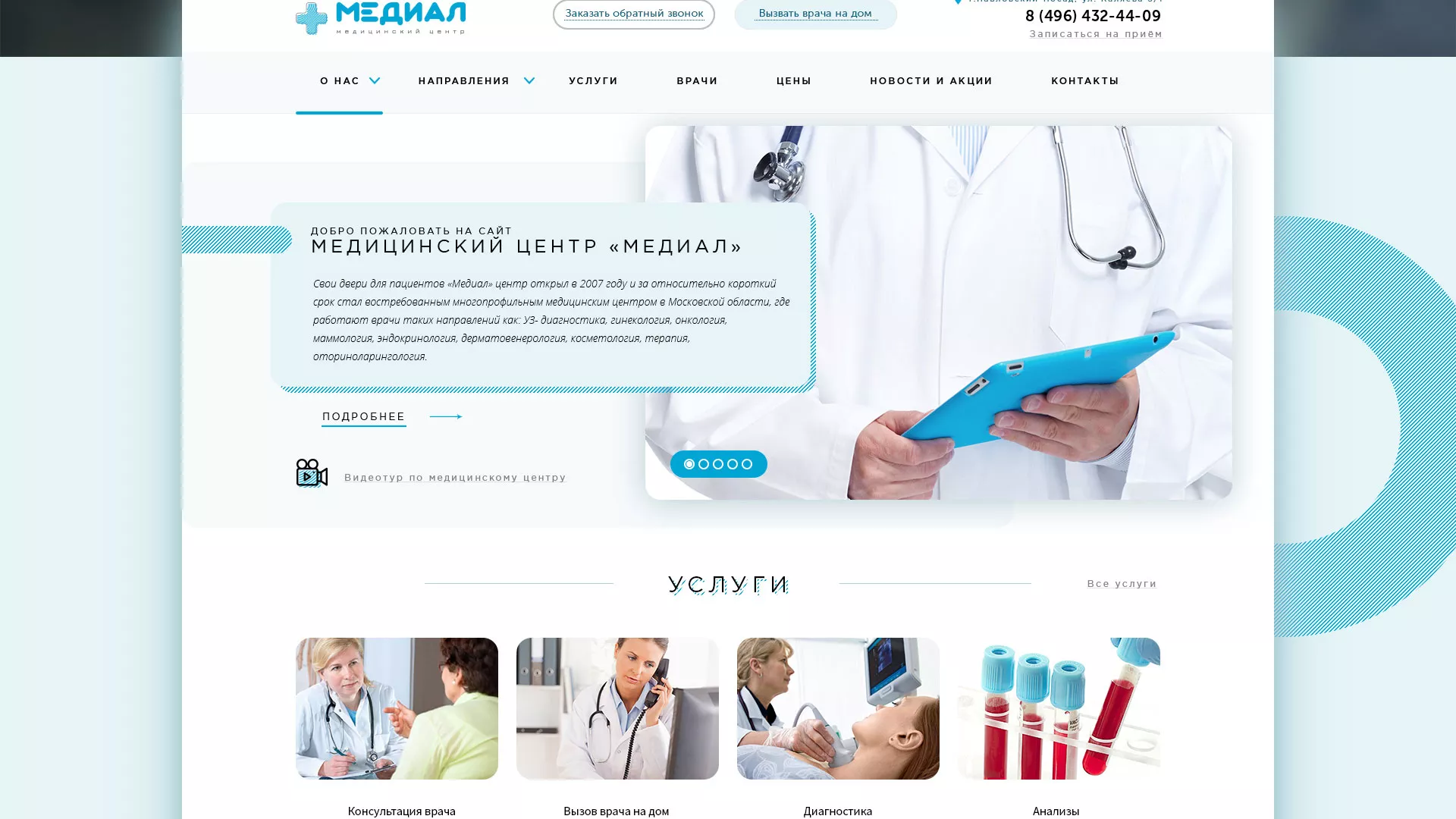Создание сайта для медицинского центра «Медиал» в Верхнеуральске
