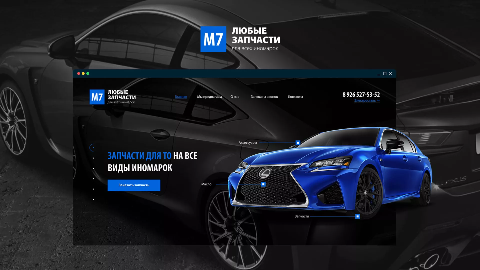 Разработка сайта магазина автозапчастей «М7» в Верхнеуральске