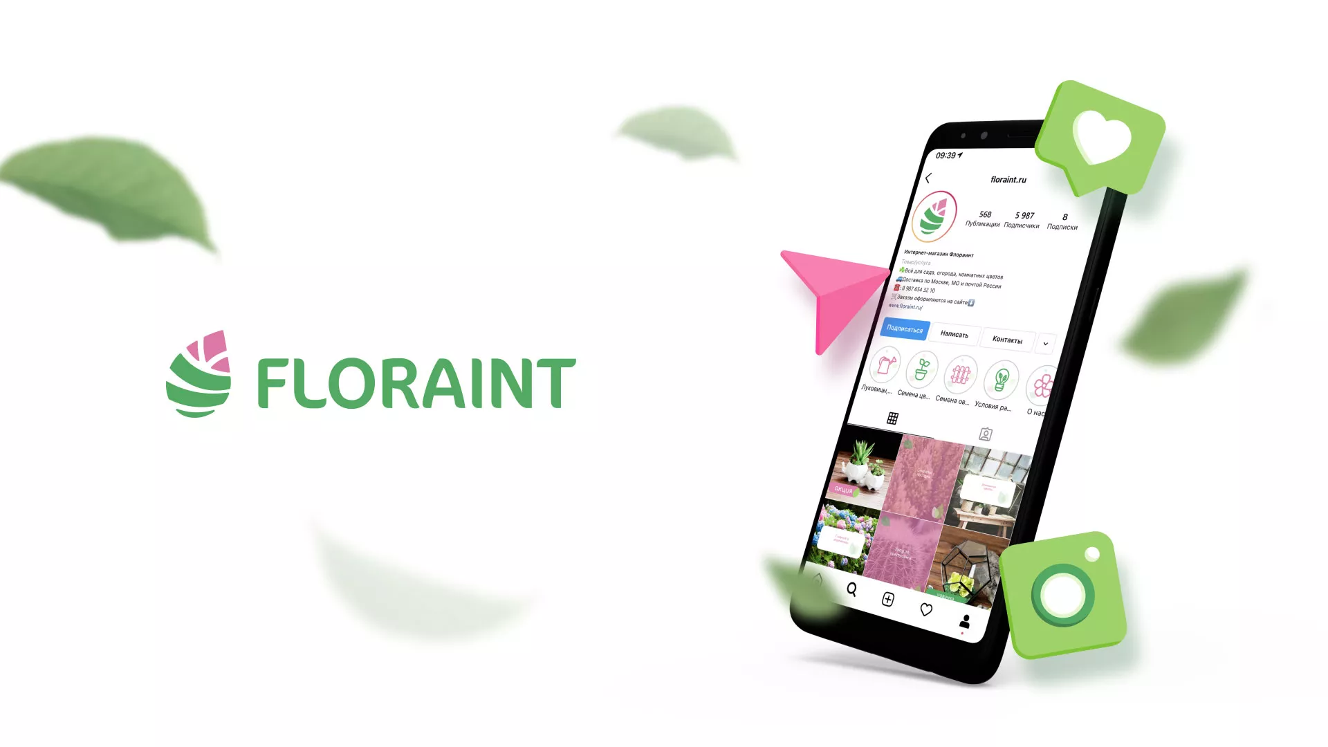 Разработка оформления профиля Instagram для магазина «Floraint» в Верхнеуральске