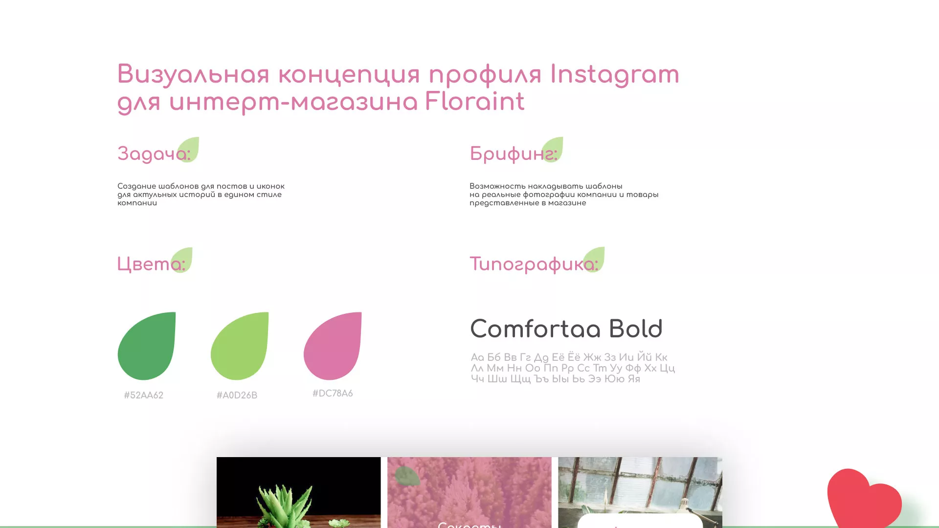 Разработка оформления профиля Instagram для магазина «Floraint» в Верхнеуральске