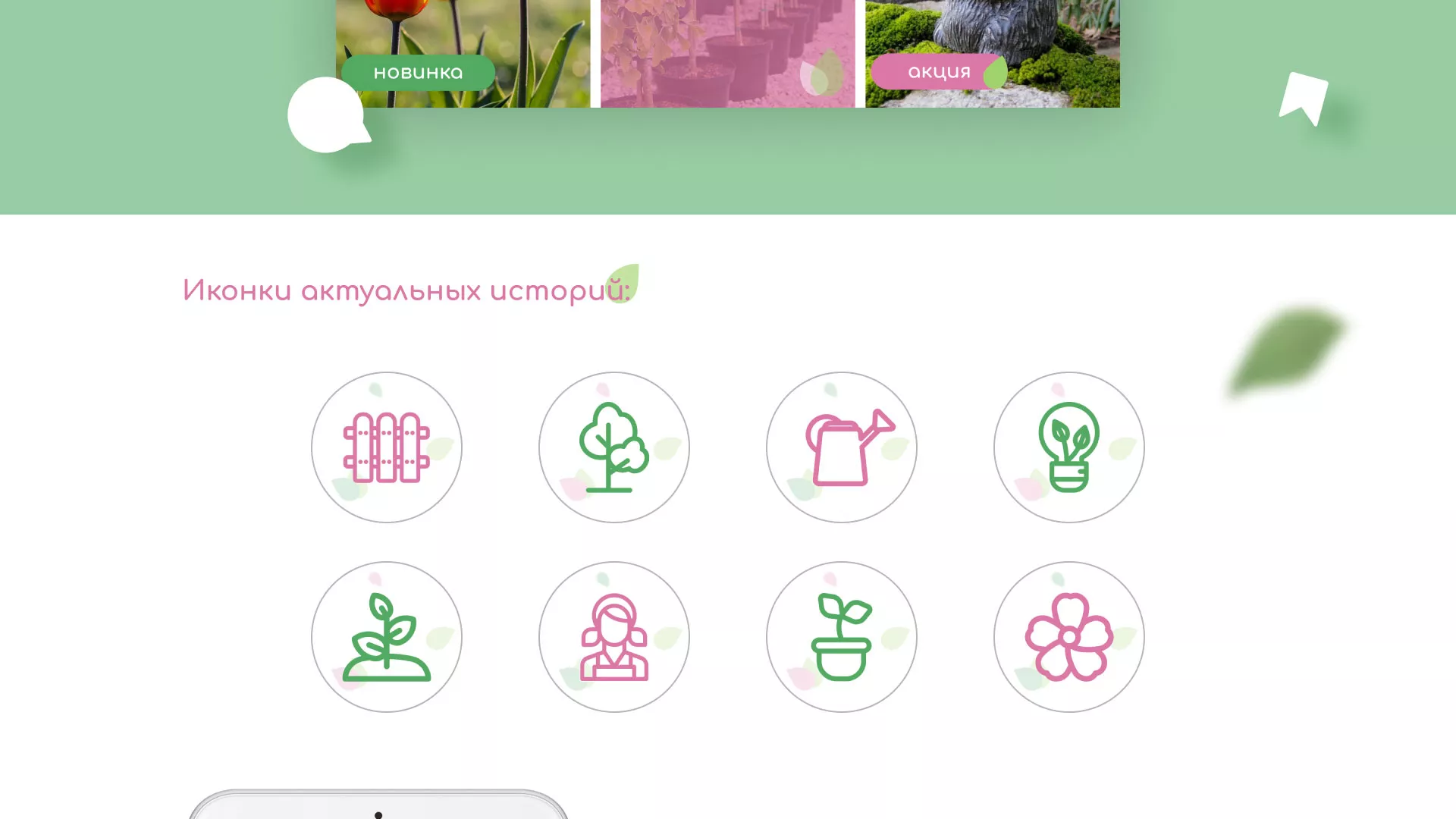 Разработка оформления профиля Instagram для магазина «Floraint» в Верхнеуральске