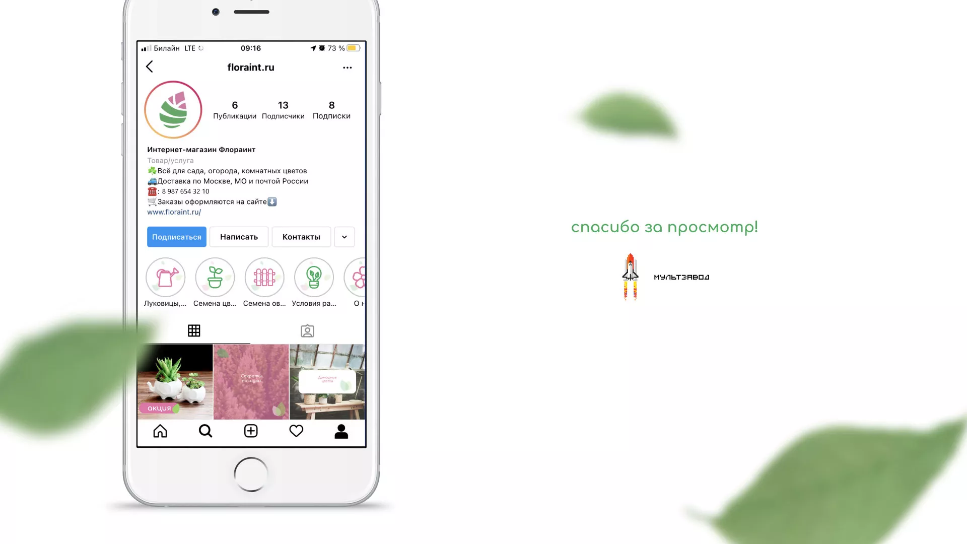 Разработка оформления профиля Instagram для магазина «Floraint» в Верхнеуральске