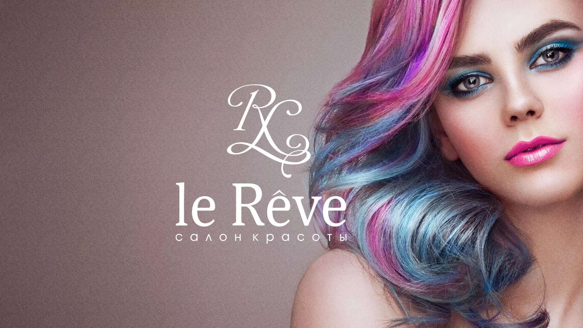 Создание сайта для салона красоты «Le Reve» в Верхнеуральске