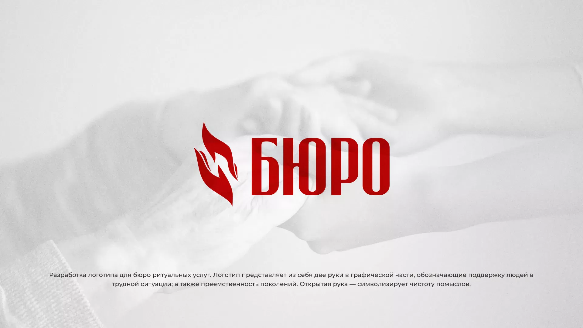 Разработка логотипа ритуальной службы в Верхнеуральске